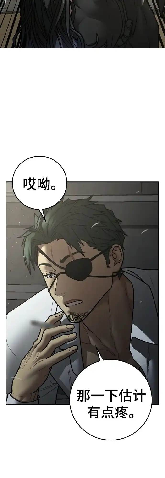 现实闯关 第203话 第94页