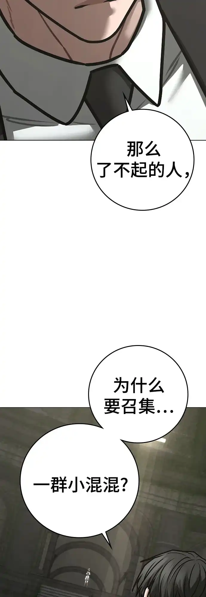 现实闯关 第203话 第12页
