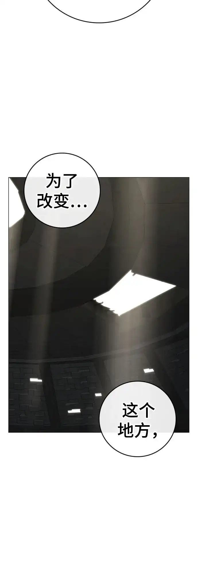 现实闯关 第203话 第36页