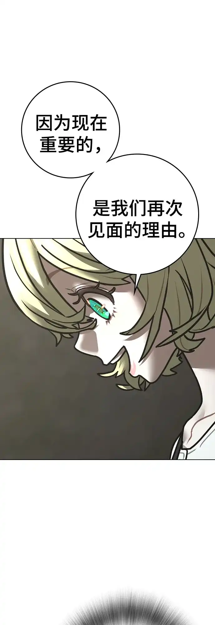 现实闯关 第203话 第40页