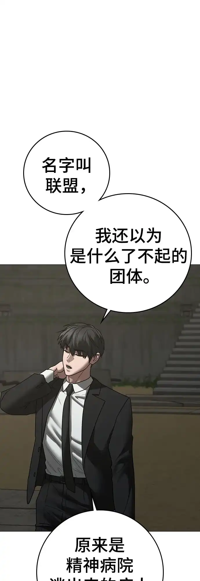 现实闯关 第203话 第51页