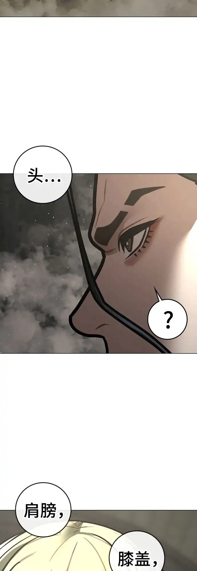 现实闯关 第203话 第98页