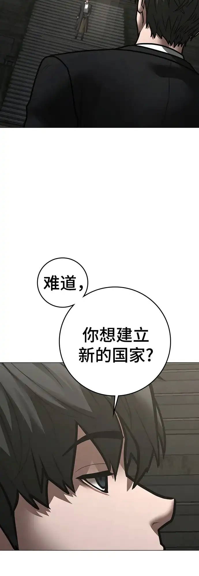现实闯关 第203话 第13页