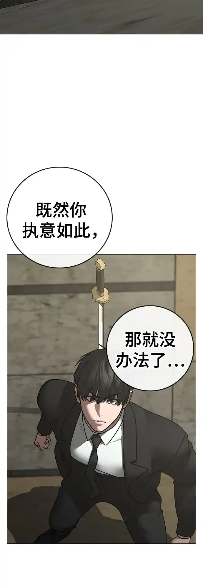 现实闯关 第203话 第76页