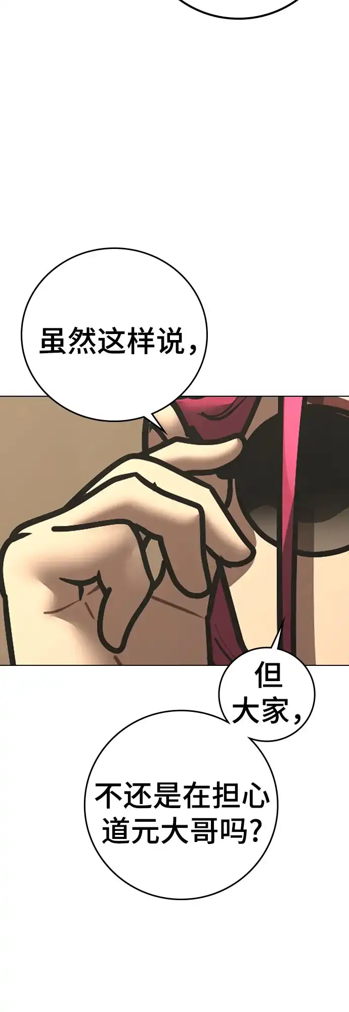 现实闯关 第203话 第70页