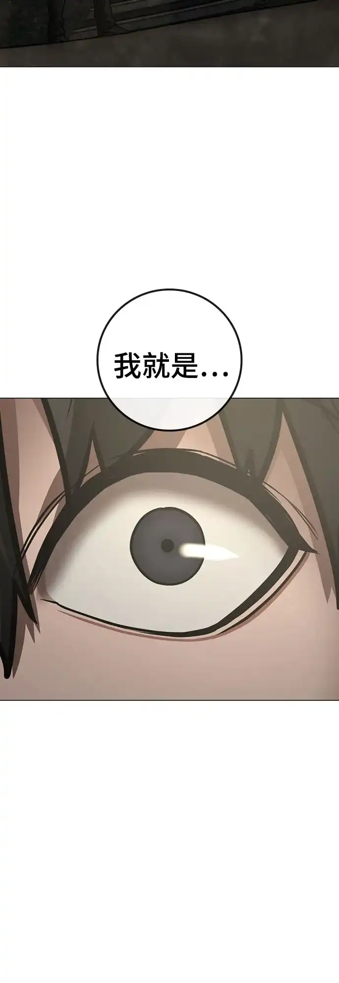 现实闯关 第203话 第3页