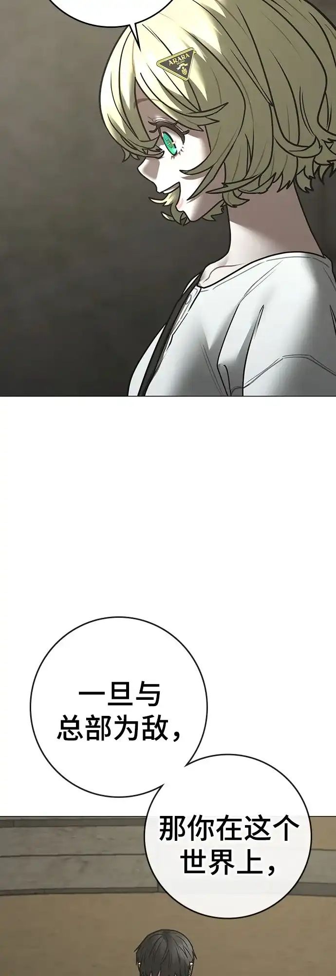 现实闯关 第203话 第43页