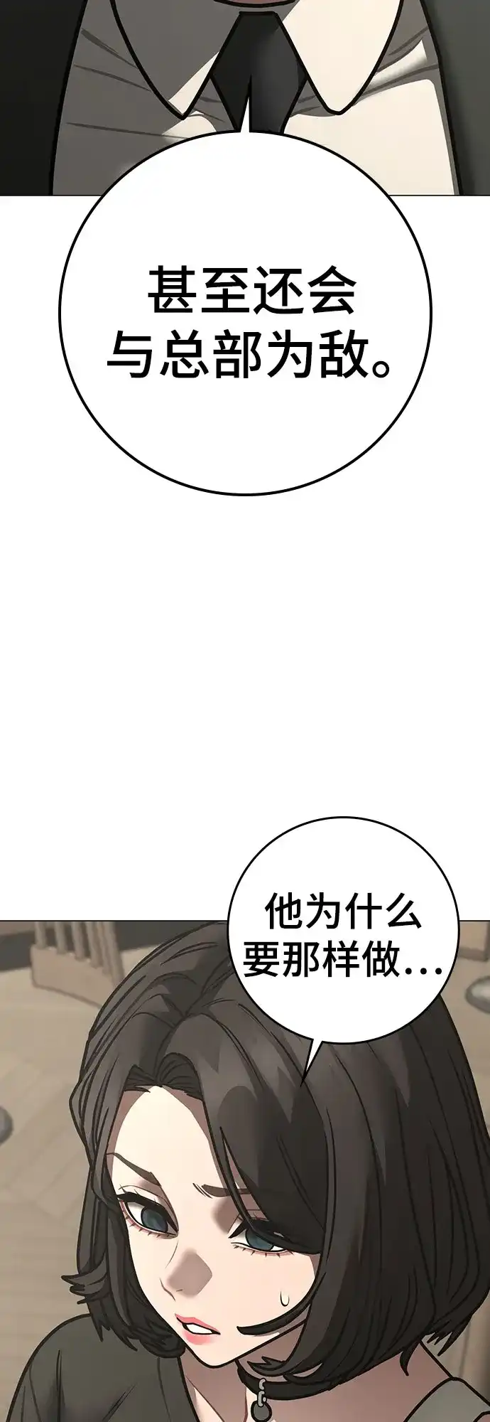 现实闯关 第203话 第23页