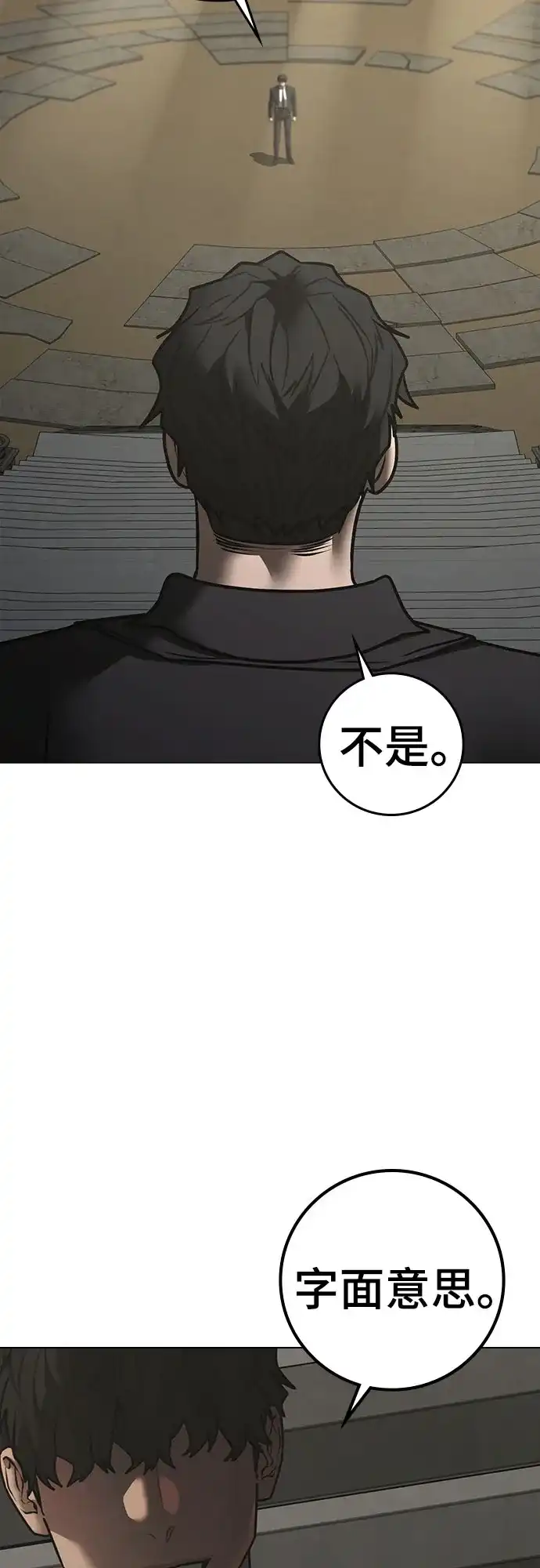 现实闯关 第203话 第7页
