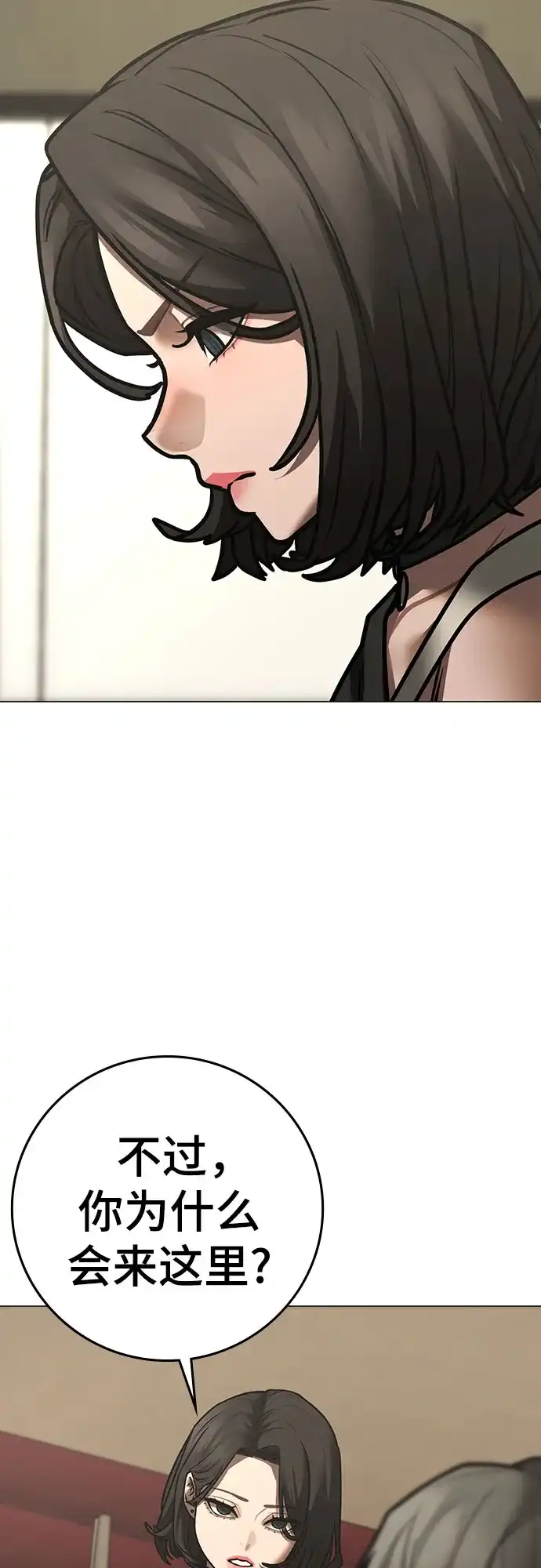 现实闯关 第203话 第66页