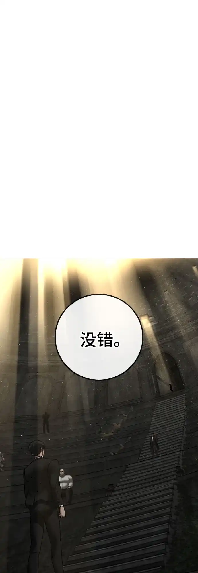 现实闯关 第203话 第2页