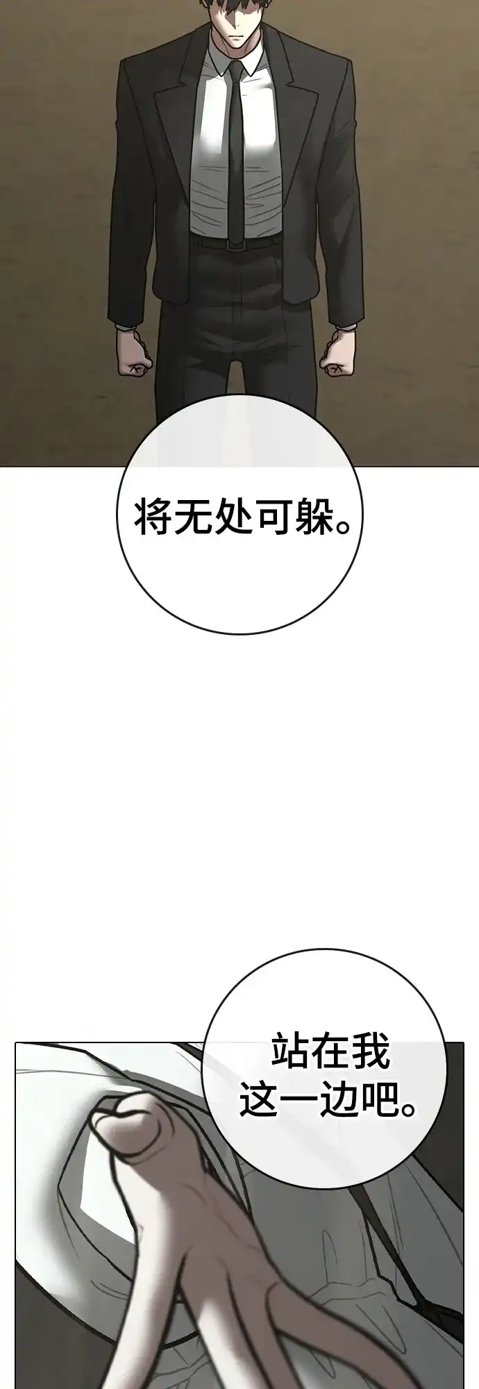 现实闯关 第203话 第44页