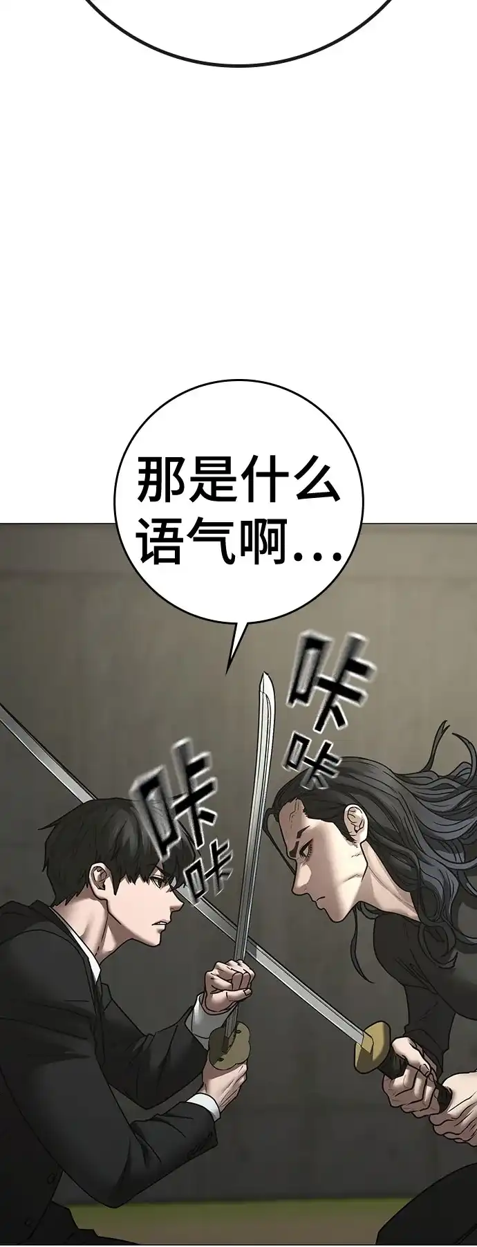 现实闯关 第203话 第83页