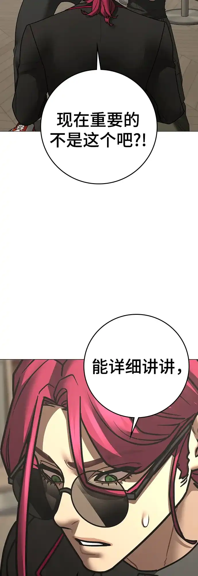现实闯关 第203话 第25页