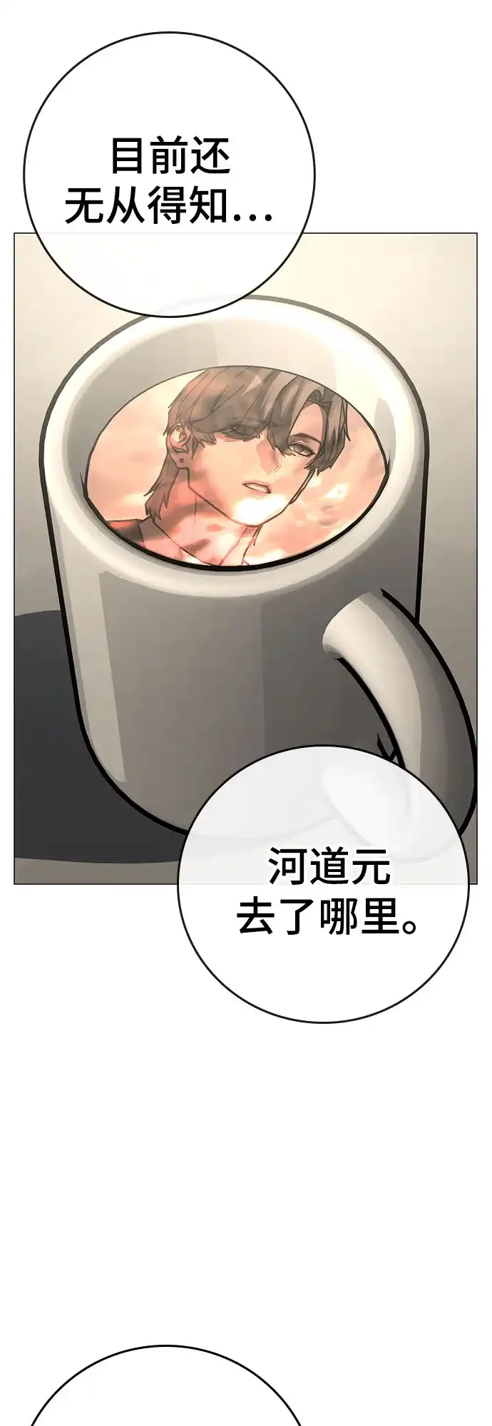 现实闯关 第203话 第63页