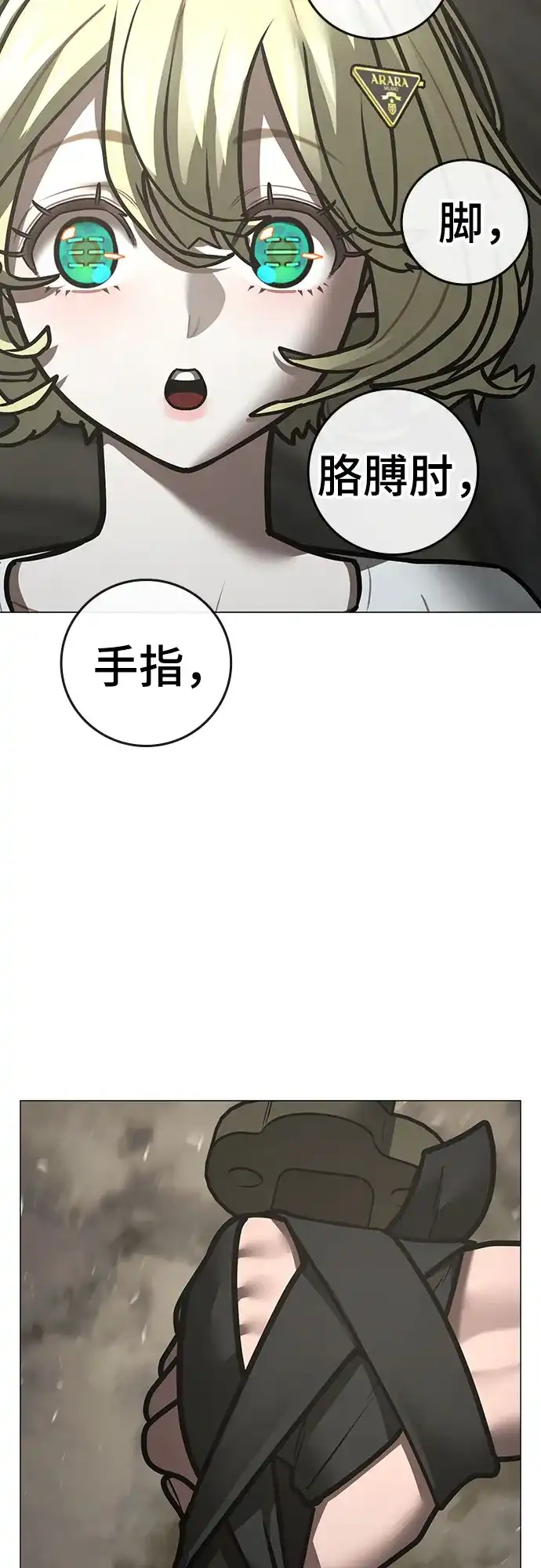现实闯关 第203话 第99页