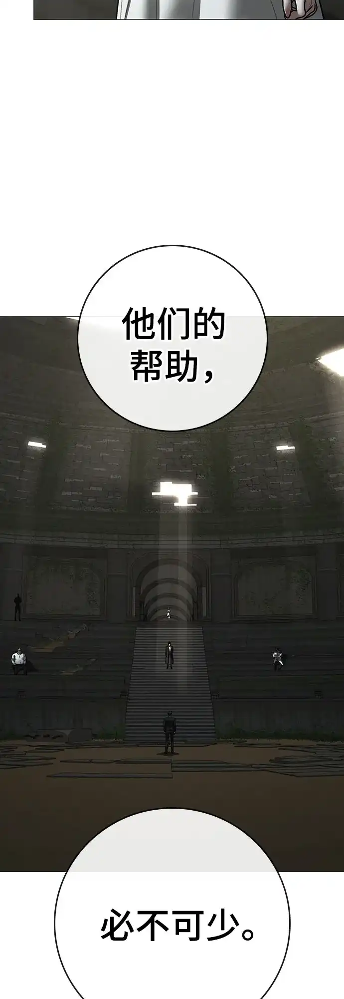 现实闯关 第203话 第35页