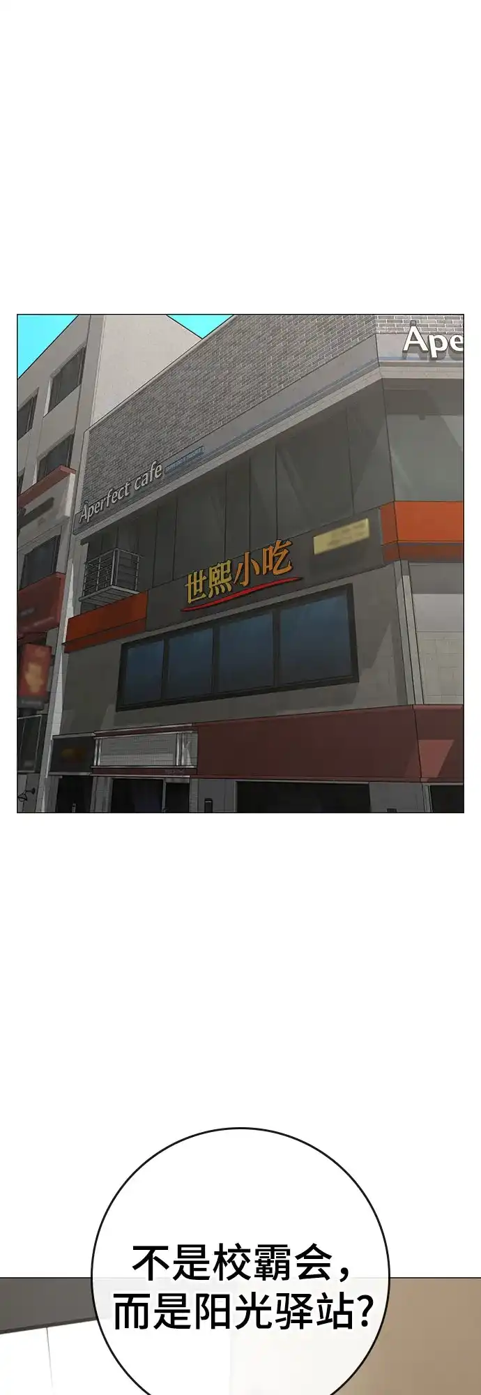 现实闯关 第203话 第27页