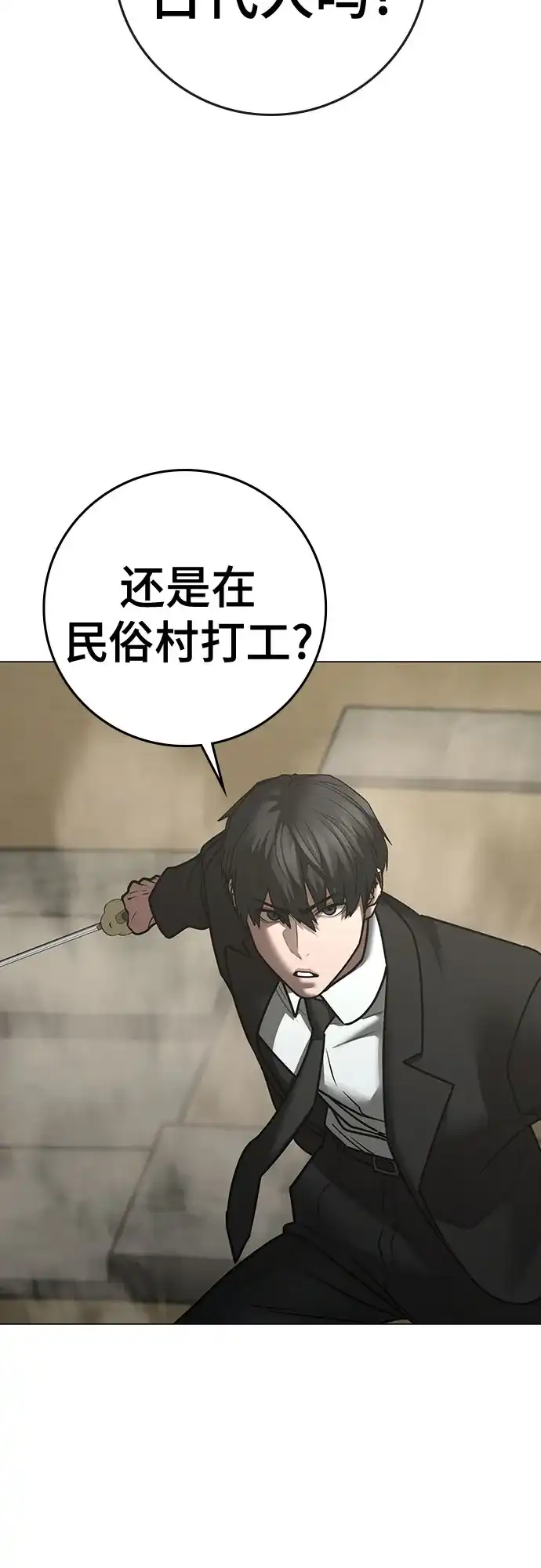 现实闯关 第203话 第85页