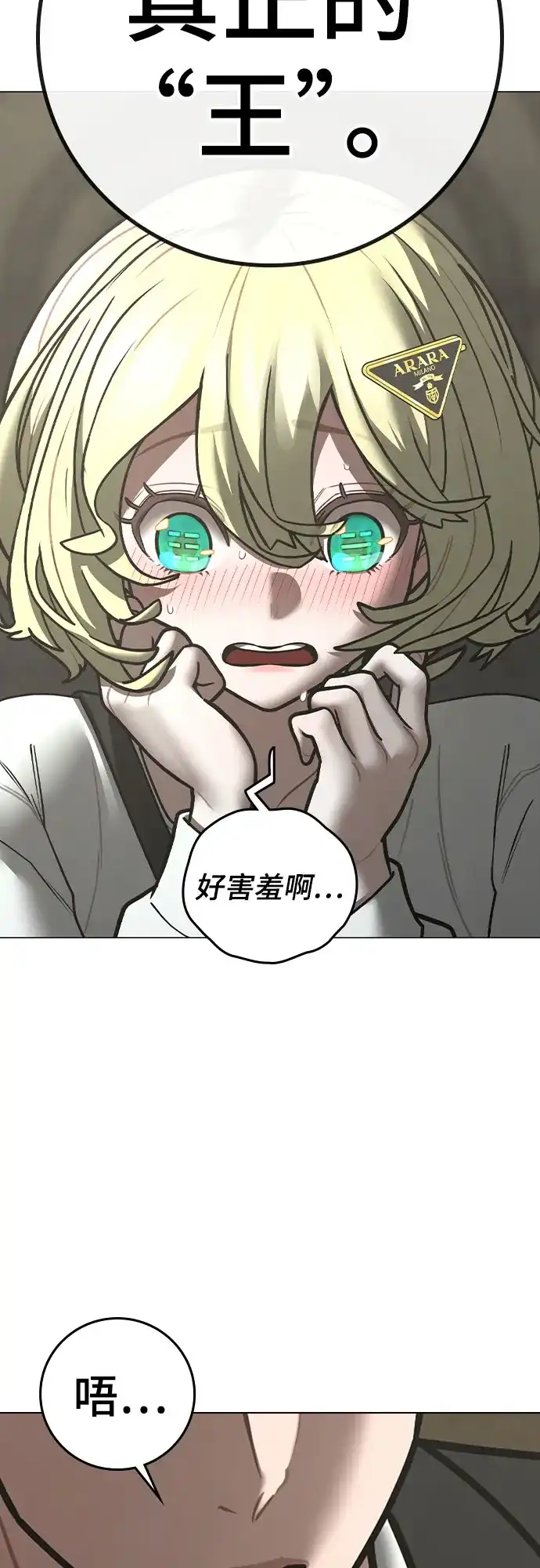 现实闯关 第203话 第11页
