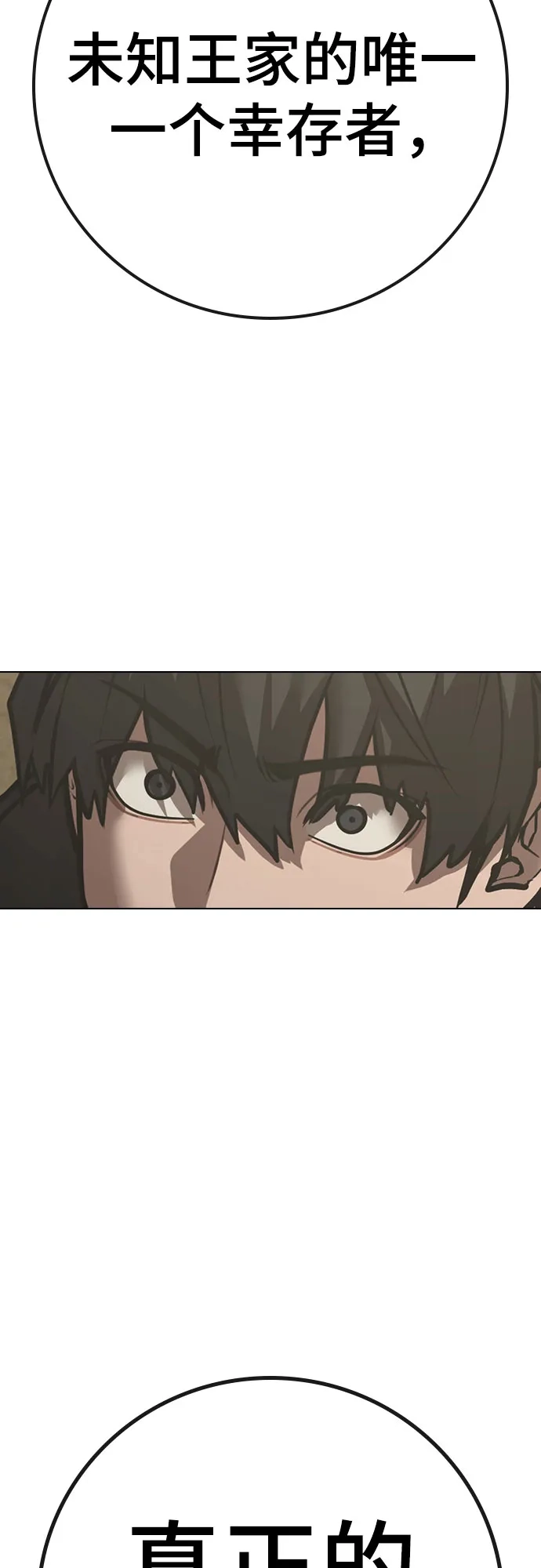 现实闯关 第203话 第10页