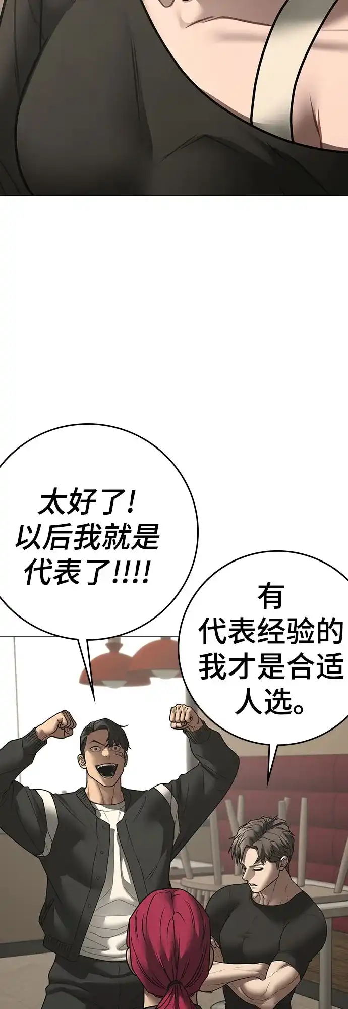 现实闯关 第203话 第24页