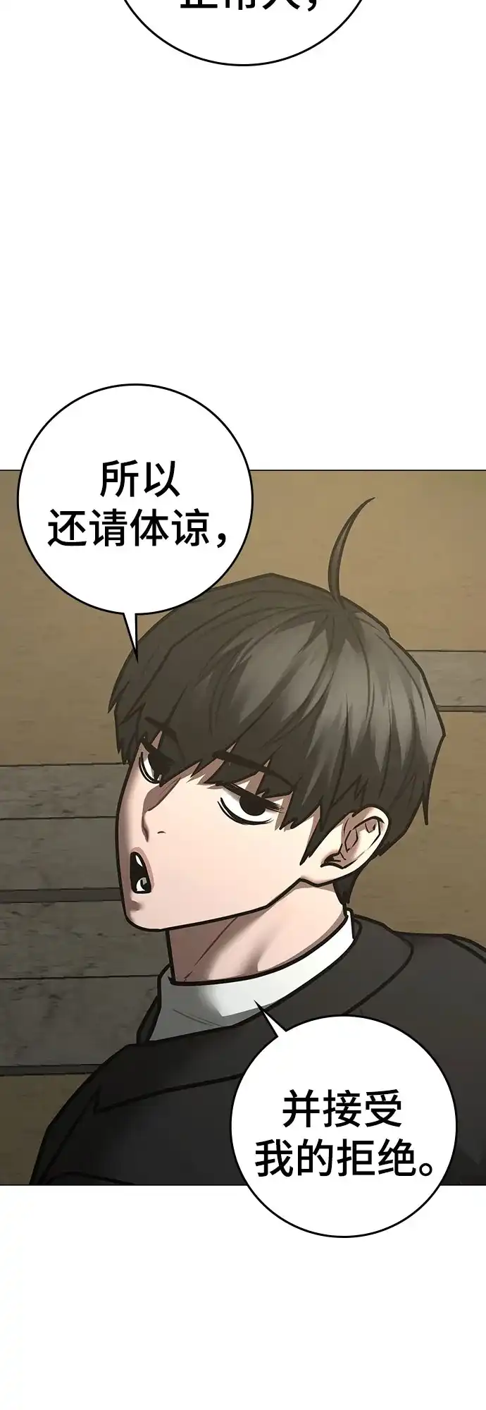 现实闯关 第203话 第54页