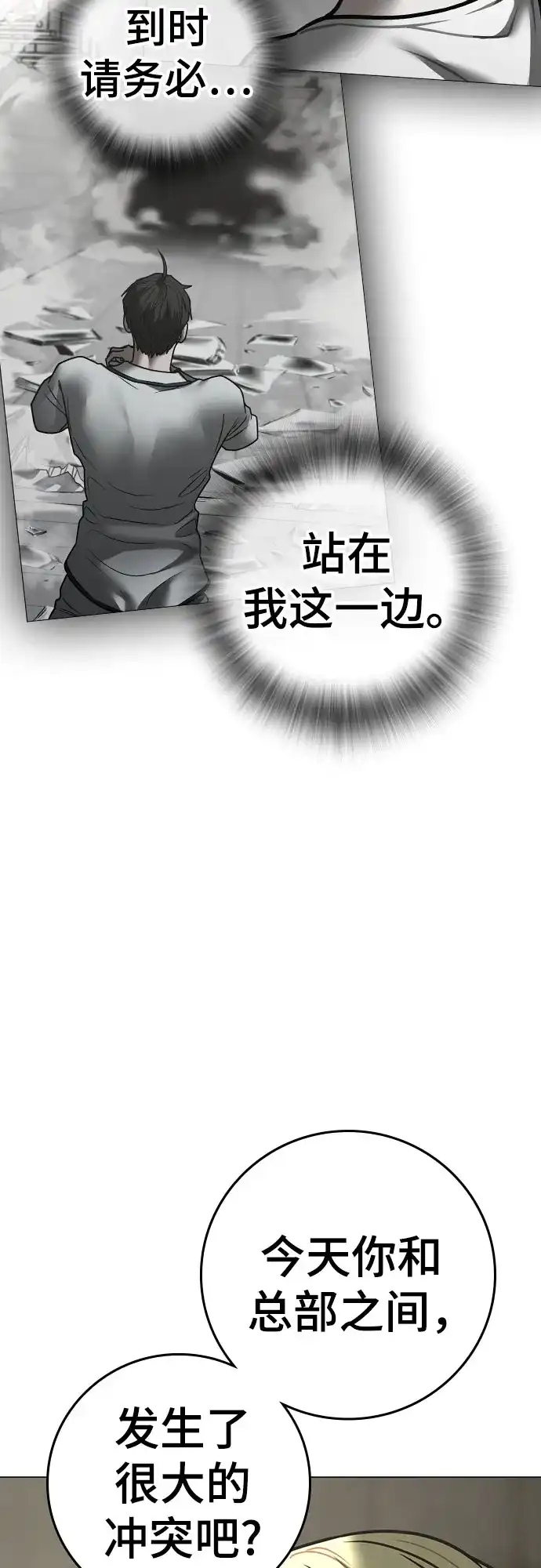 现实闯关 第203话 第42页