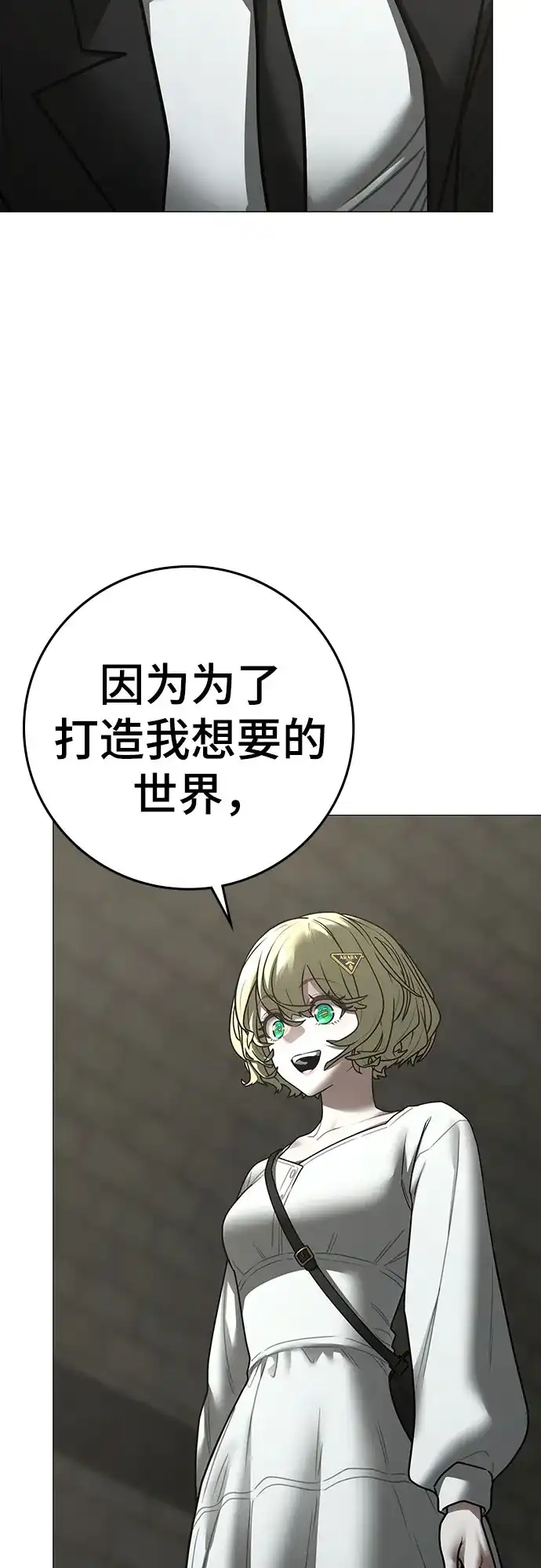 现实闯关 第203话 第34页