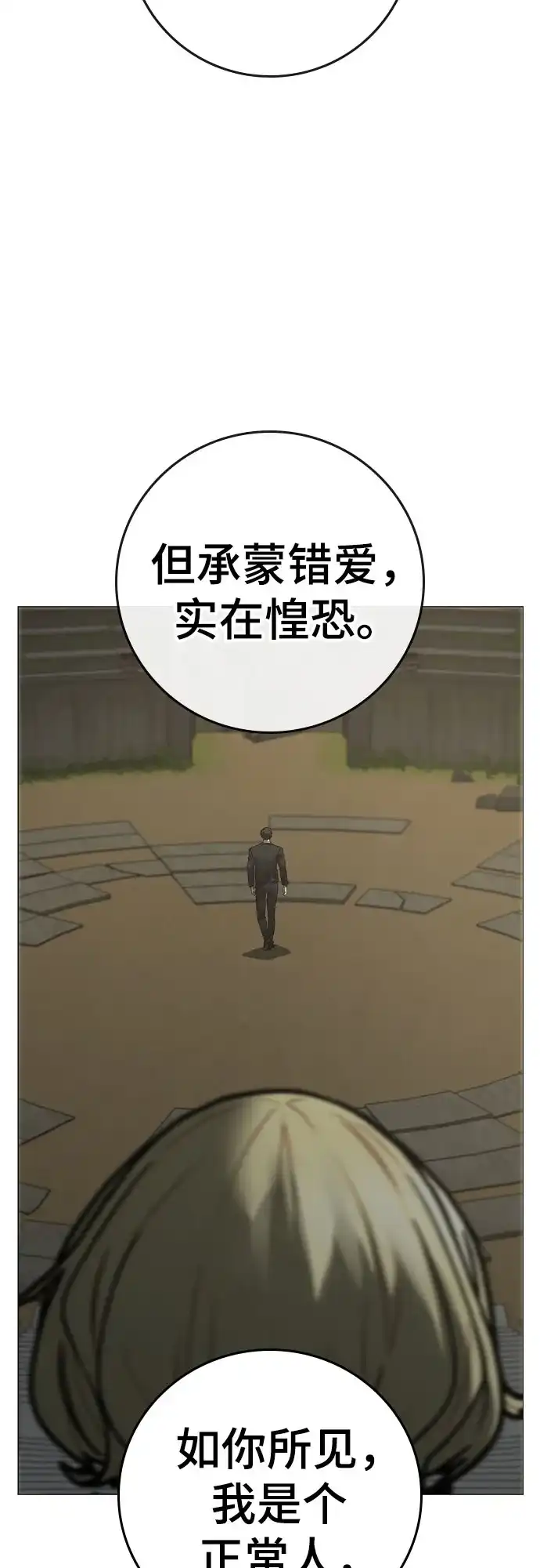 现实闯关 第203话 第53页