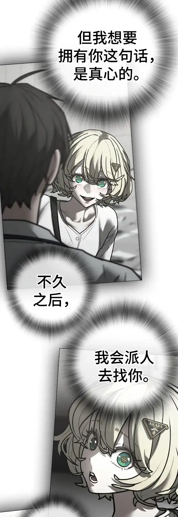 现实闯关 第203话 第41页