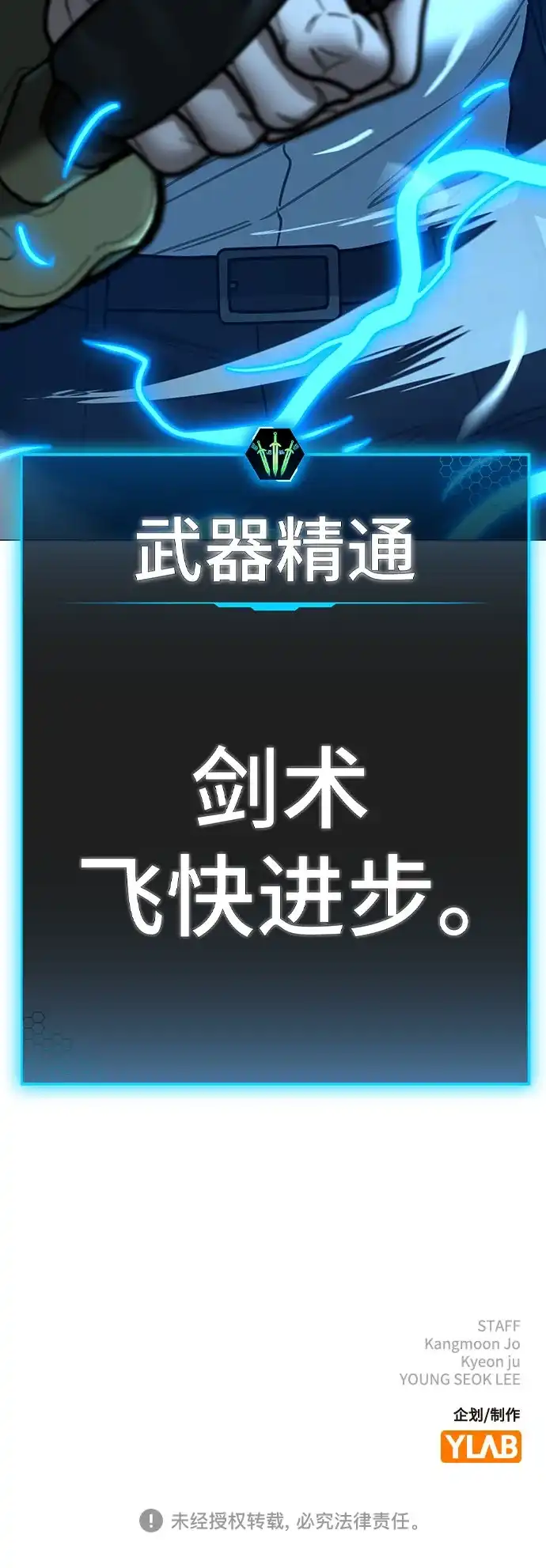 现实闯关 第203话 第103页