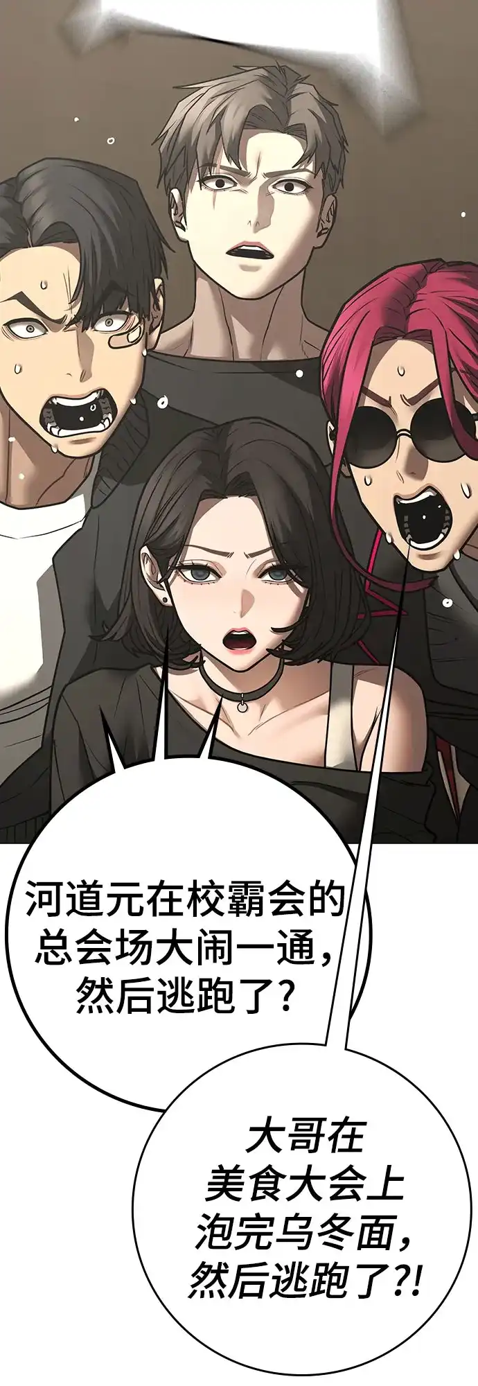 现实闯关 第203话 第19页