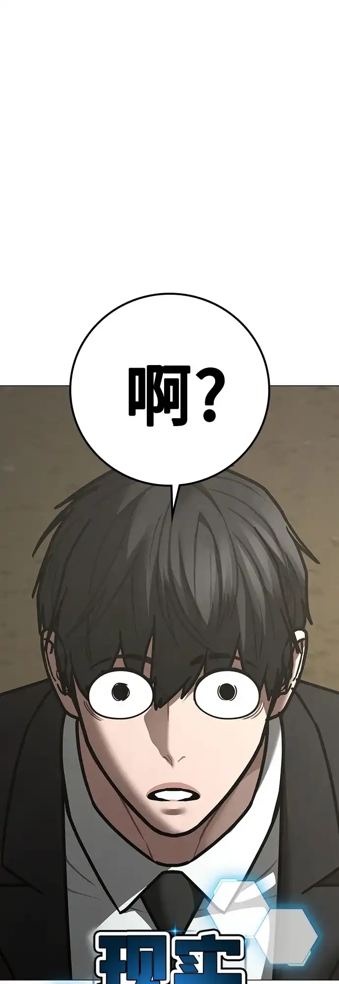 现实闯关 第203话 第16页