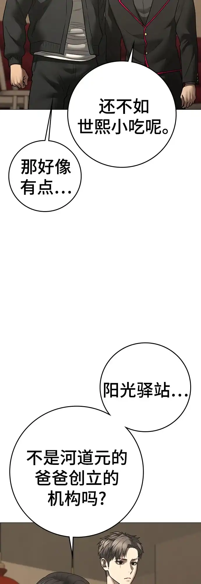 现实闯关 第203话 第29页