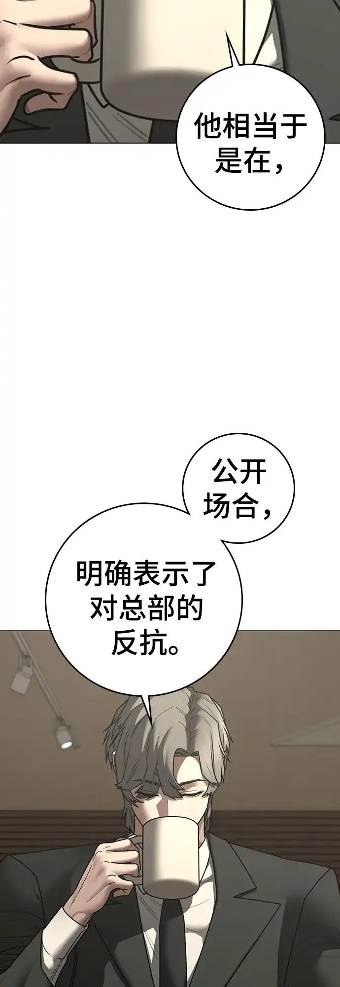 现实闯关 第203话 第21页
