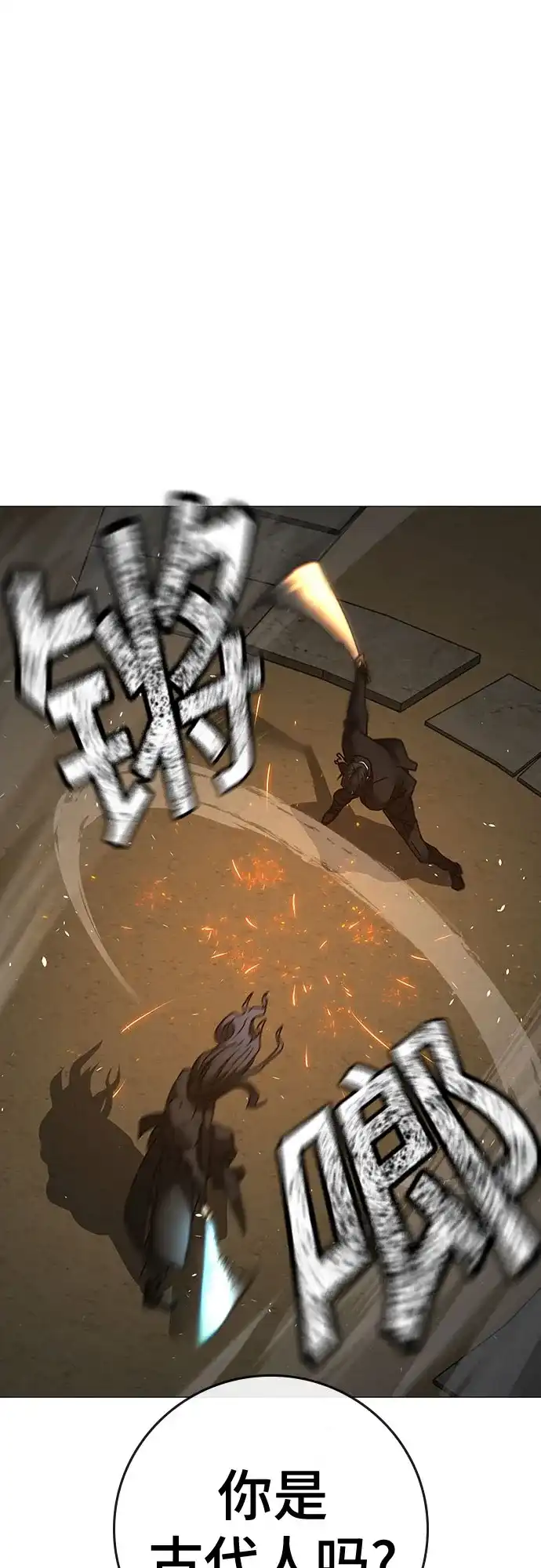 现实闯关 第203话 第84页