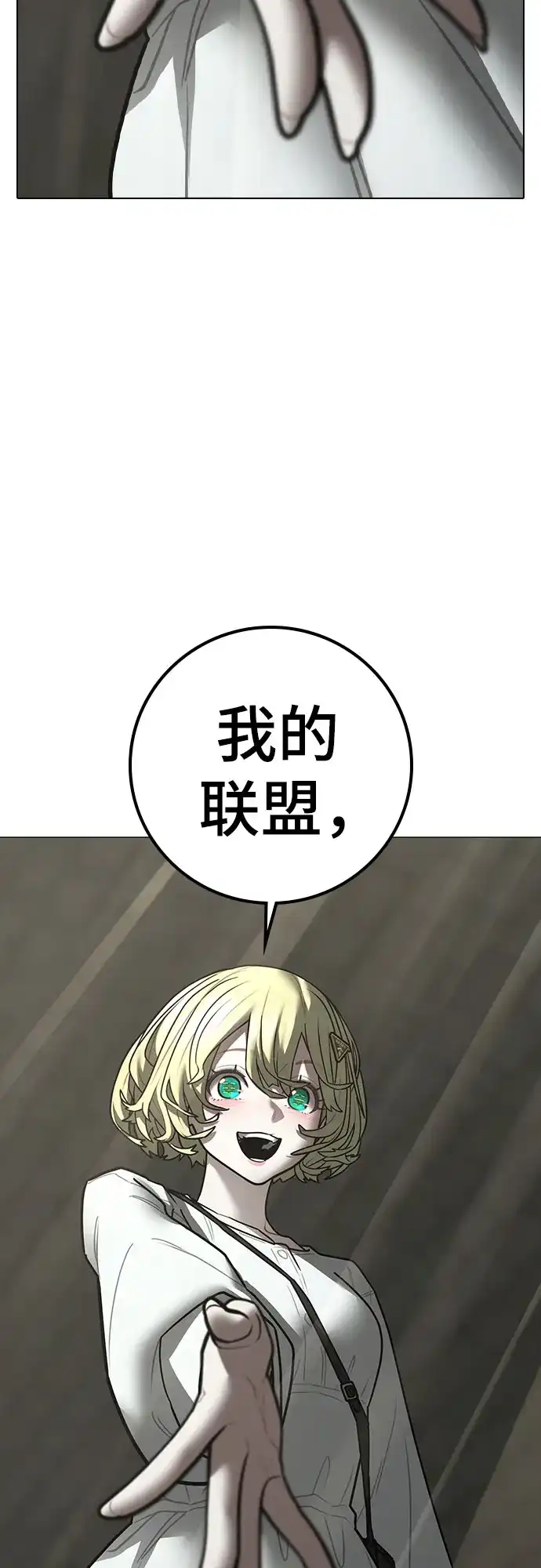 现实闯关 第203话 第45页