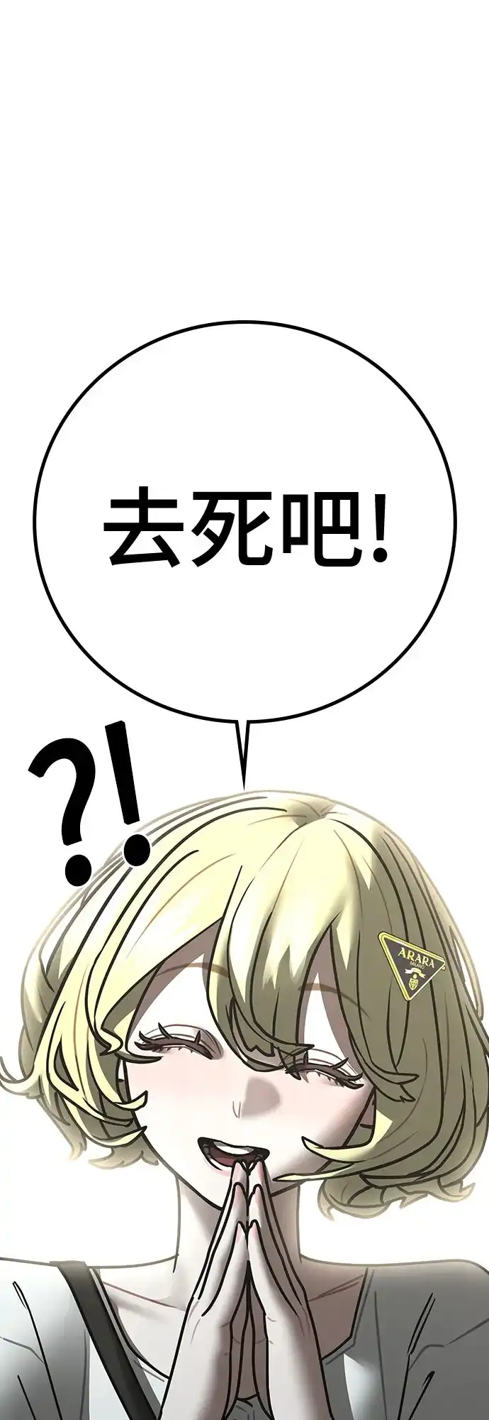 现实闯关 第203话 第77页
