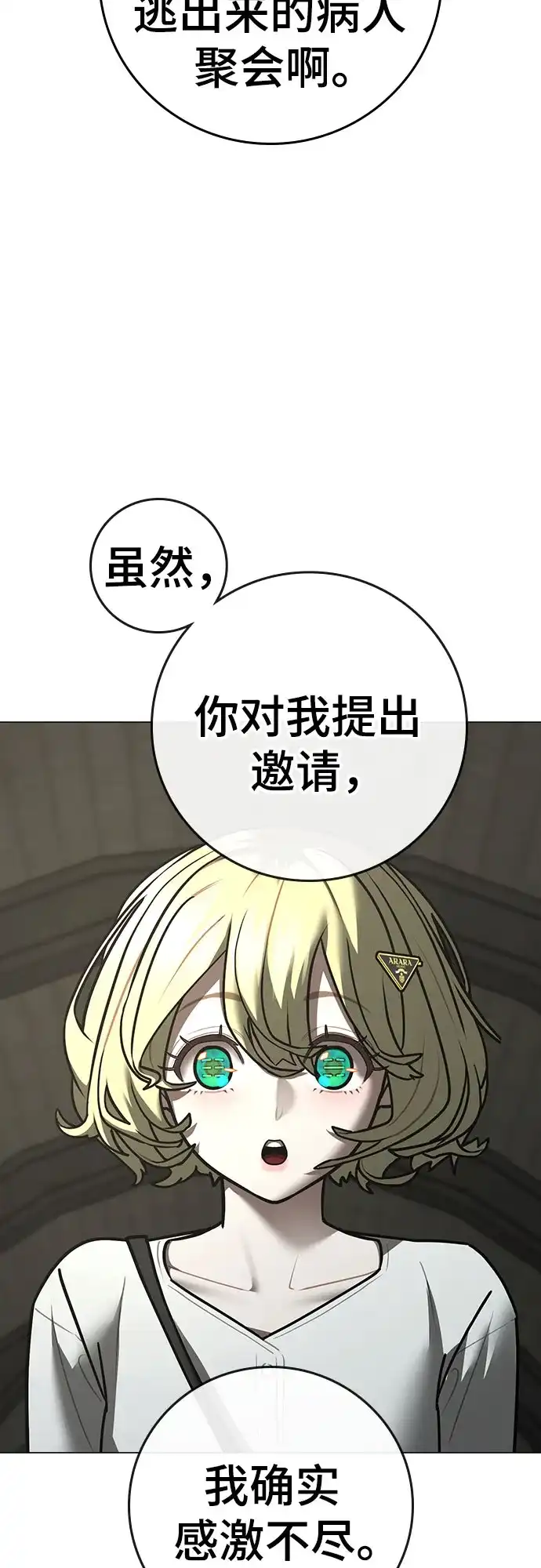 现实闯关 第203话 第52页