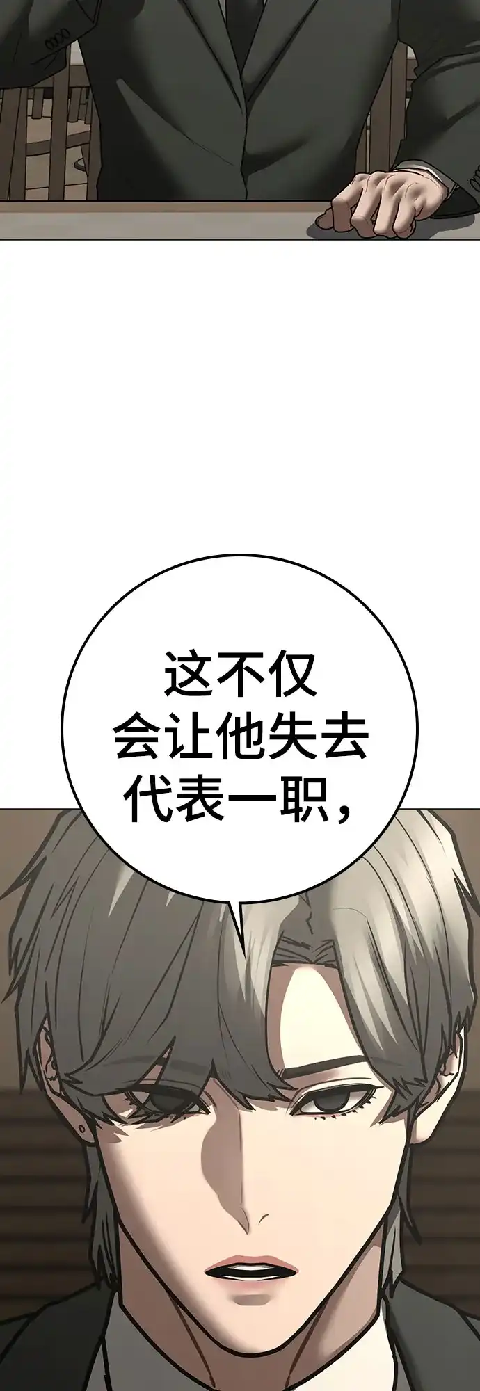 现实闯关 第203话 第22页