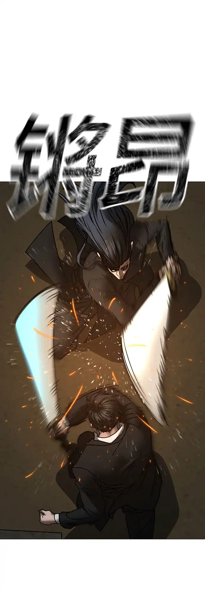 现实闯关 第204话 第53页