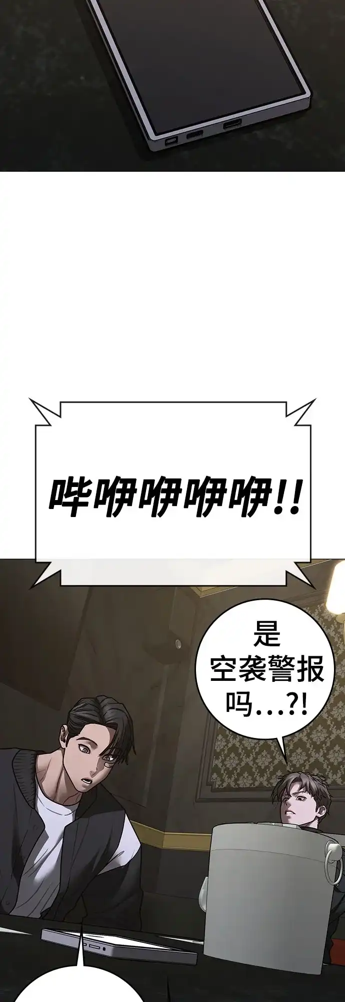 现实闯关 第204话 第78页