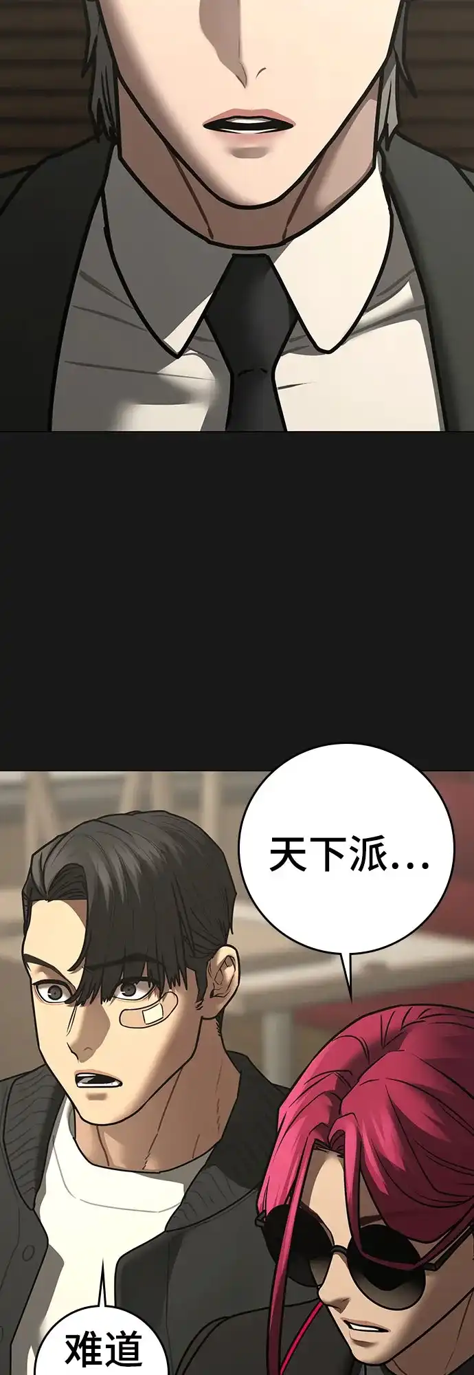 现实闯关 第204话 第8页