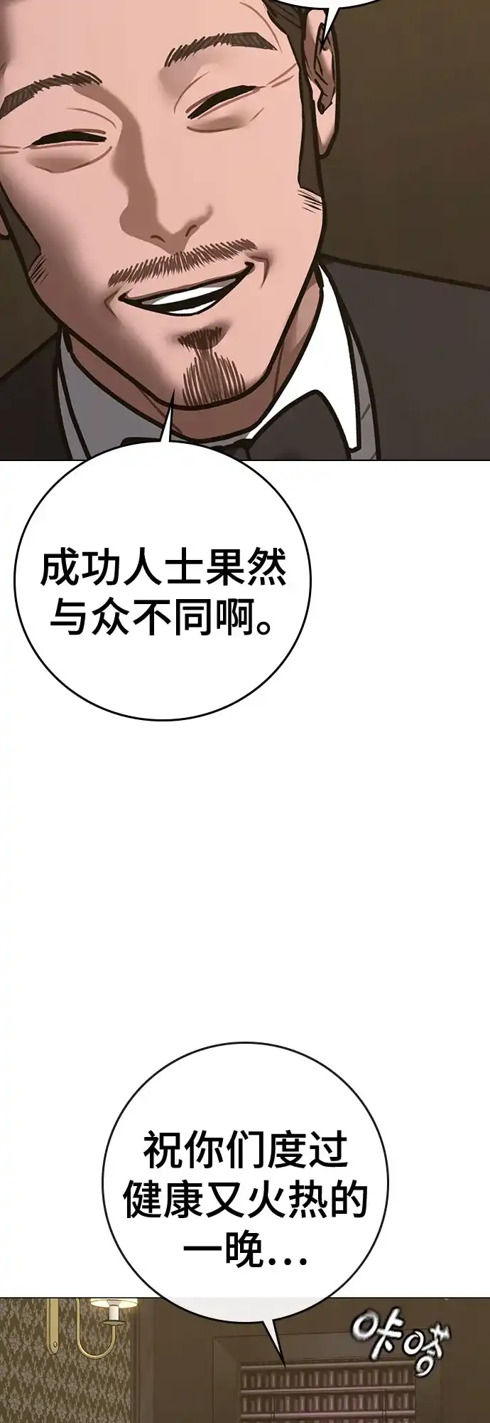 现实闯关 第204话 第70页