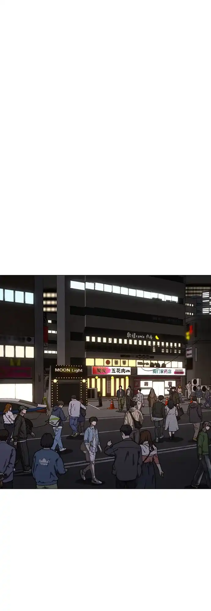 现实闯关 第204话 第2页