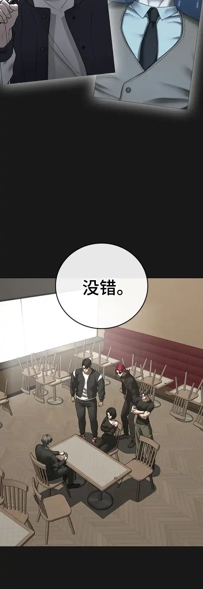 现实闯关 第204话 第10页