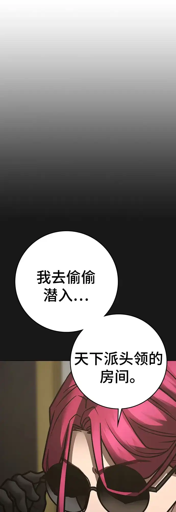 现实闯关 第204话 第74页