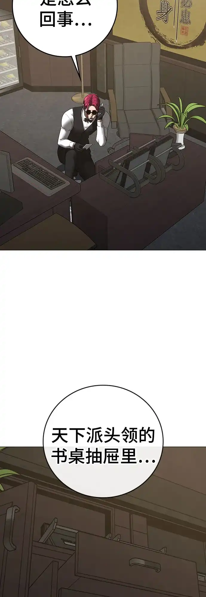 现实闯关 第204话 第83页
