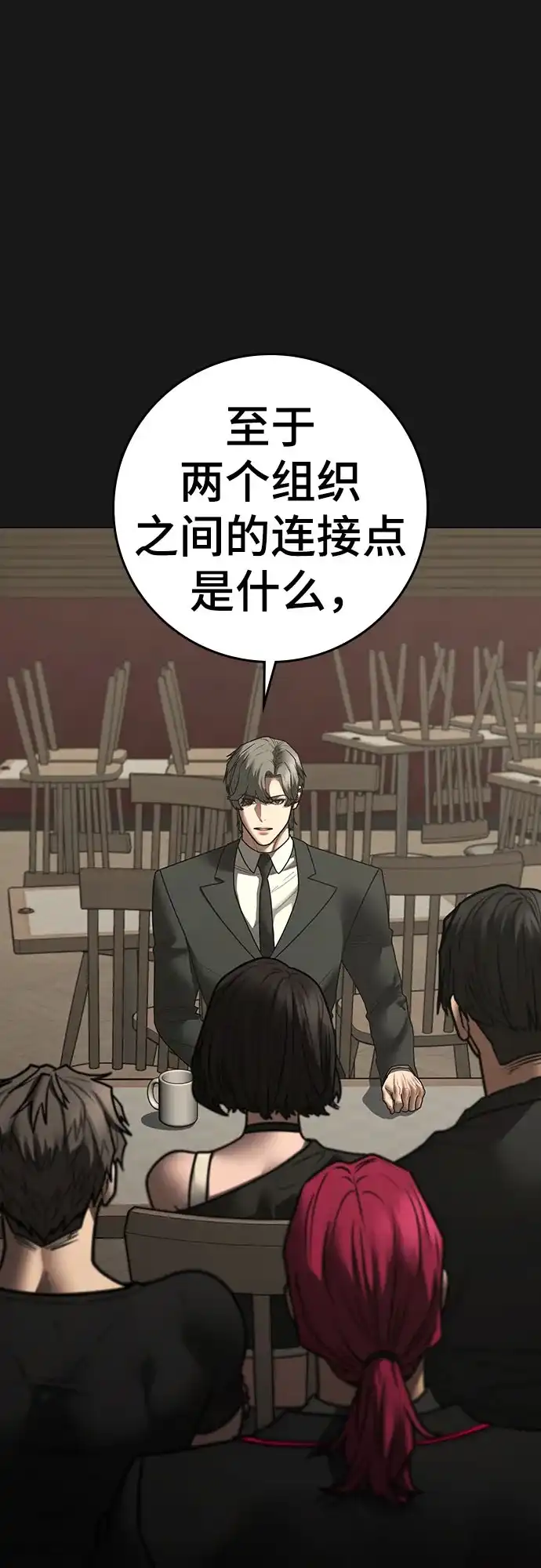 现实闯关 第204话 第13页